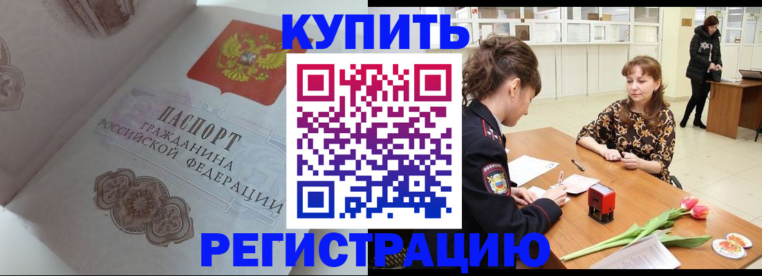 прописка штамп в Людиново